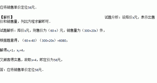 降价策略下的利润优化 实现6080元目标